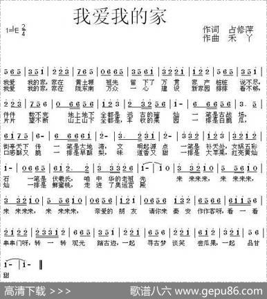 我爱我的家（占修萍词禾丫曲） - 占修萍|禾丫