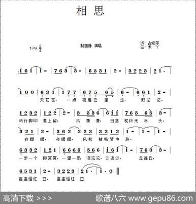 相思（占修萍词禾丫曲） - 占修萍|禾丫