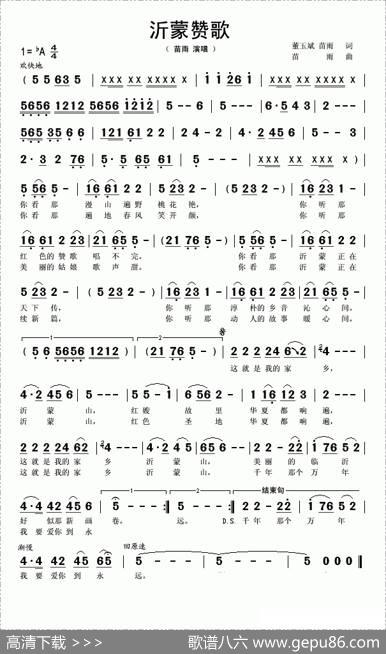 沂蒙赞歌
