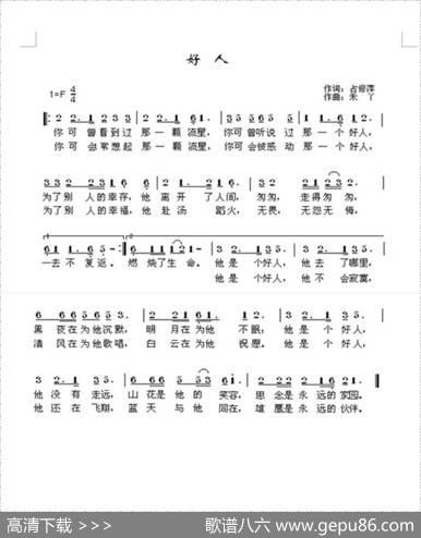 好人（占修萍词禾丫曲） - 占修萍|禾丫