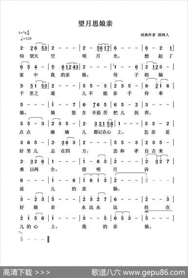 望月思娘亲 - 清闲人|清闲人