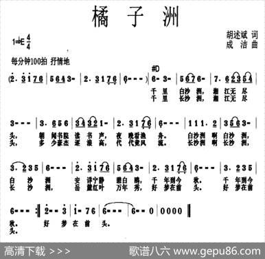 橘子洲（胡述斌词成洁曲） - 胡述斌|成洁