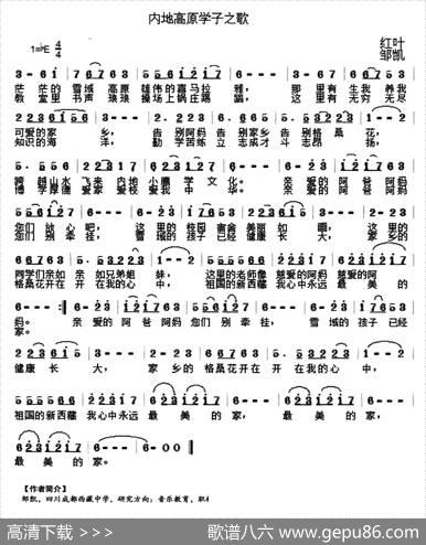 内地高原学子之歌 - 红叶|邹凯