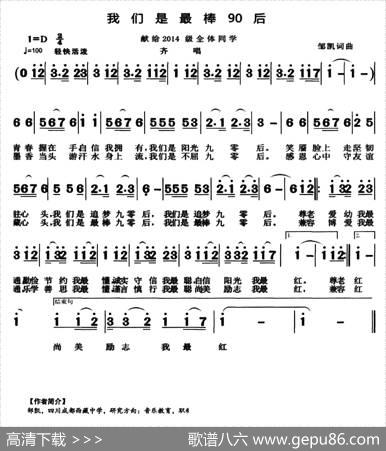 我们是最棒90后 - 邹凯|邹凯