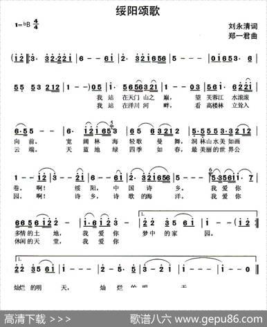 绥阳颂歌 - 刘永清|郑一君