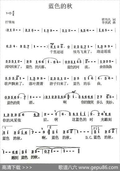 蓝色的秋 - 李庆武|梁伟凡