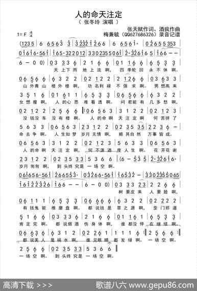 人的命天注定（梅兼毓录音记谱） - 张天赋|酒疯