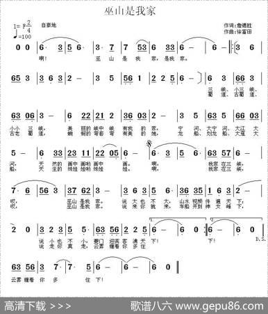 巫山是我家 - 詹德胜|徐富田