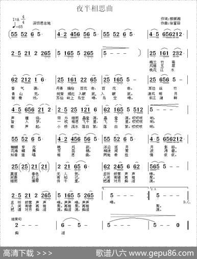 夜半相思曲 - 郝振湘|徐富田