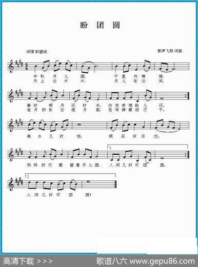 盼团圆（歌声飞翔词曲） - 歌声飞翔|歌声飞翔