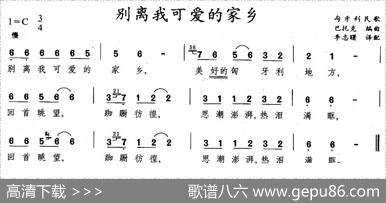[匈牙利]别离我可爱的家乡