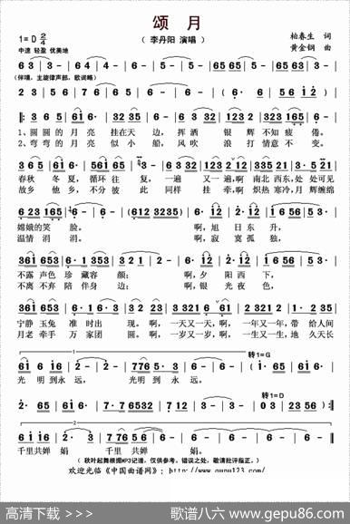颂月（柏春生词黄金钢曲） - 柏春生|黄金钢