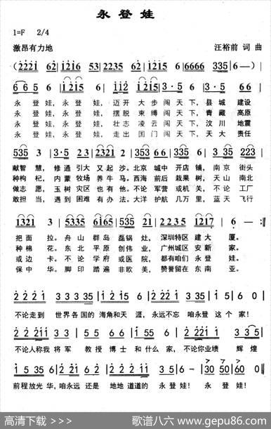 永登娃 - 汪裕前|汪裕前