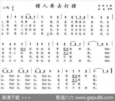 猎人要去打猎（德）