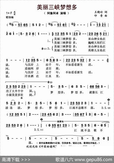 美丽三峡梦想多 - 王晓岭|印青