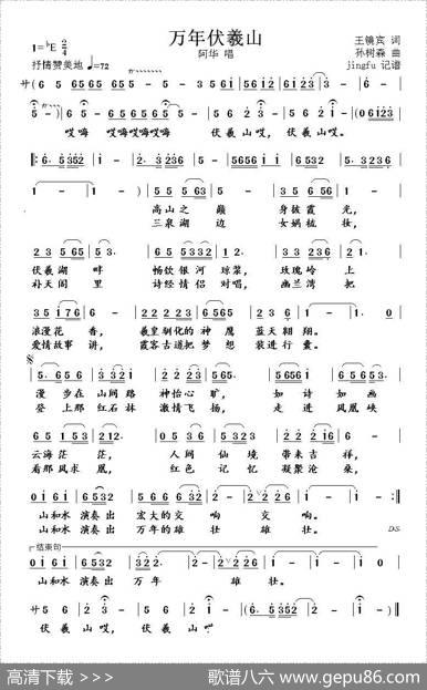万年伏羲山（伏羲山景区之歌） - 王镜宾|孙树森