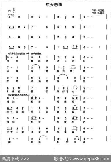 航天恋曲 - 何正祖|孙建平