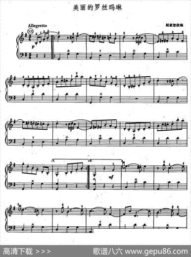 美丽的罗斯玛琳|克莱斯勒曲、赵家恕改编