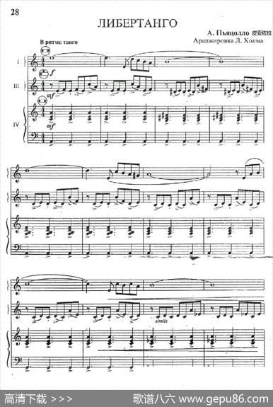 Libertango（自由探戈）（四重奏、俄罗斯原版谱）|皮亚佐拉