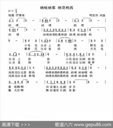 纳啧纳那纳莫哟西 - 苟宏伟|苟宏伟