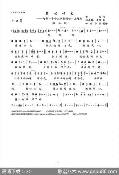 焚心以火（电影《古今大战秦俑情》主题曲） - 黄霑|顾嘉辉、黄霑