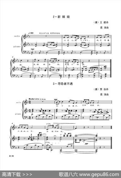 唐诗一束（正谱） - 唐诗|葛清