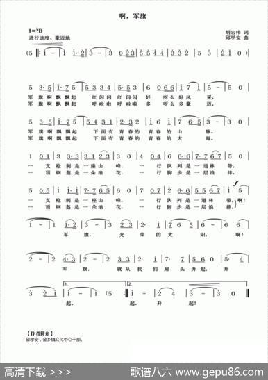 啊，军旗 - 胡宏伟|邱学安