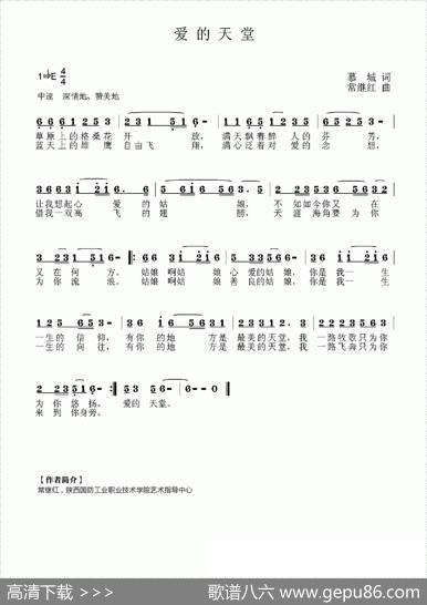 爱的天堂（慕城词常继红曲） - 慕城|常继红