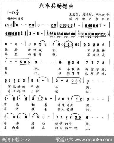 汽车兵畅想曲