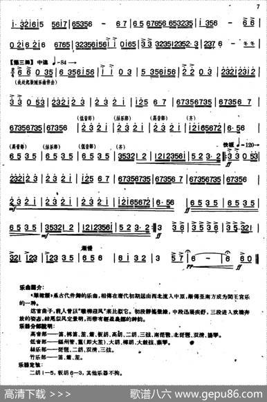 翠裙腰（民乐合奏主旋律谱）|福建民间器乐曲，王圻改编