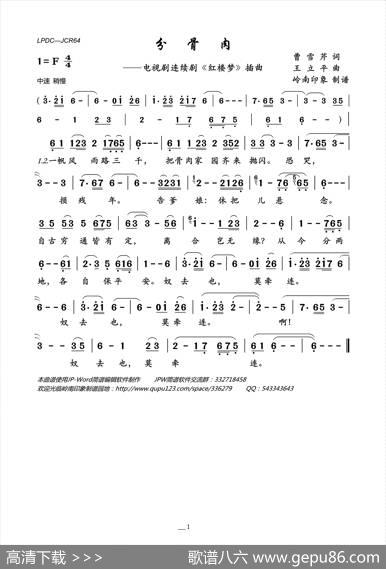分骨肉（电视剧连续剧《红楼梦》插曲） - 曹雪芹|王立平