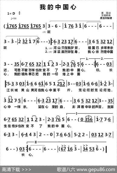 我的中国心 - 黄霑|王福龄
