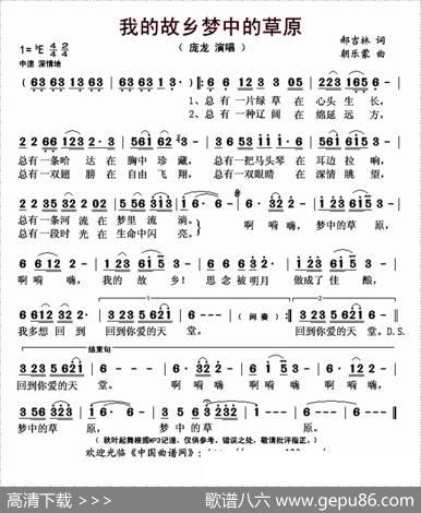 我的故乡梦中的草原 - 郝吉林|朝乐蒙