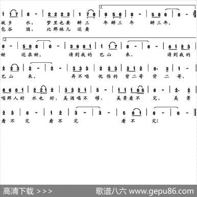 巴山谣 - 李有中|夏义龙