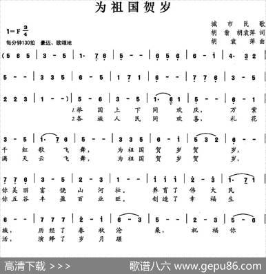 为祖国贺岁 - 胡翁胡袁萍|胡袁萍