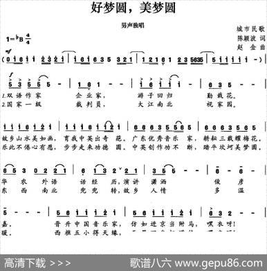 好梦圆，美梦圆 - 陈颖波|赵金