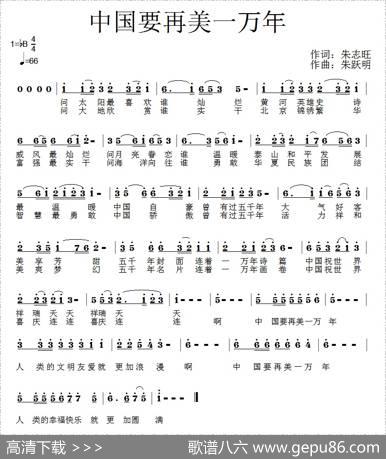 中国要再美一万年 - 朱志旺|朱跃明