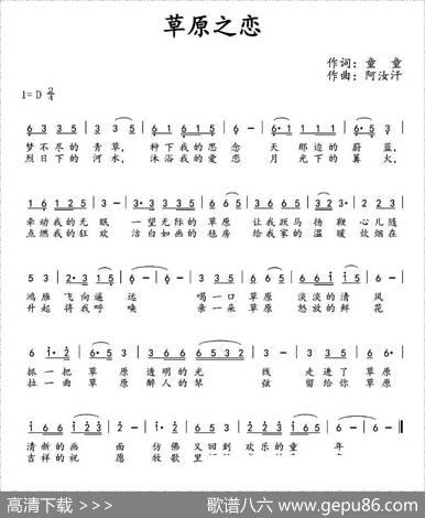 草原之恋（童童词阿汝汗曲） - 童童|阿汝汗