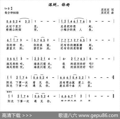 深圳，你好 - 巫定定|巫定定