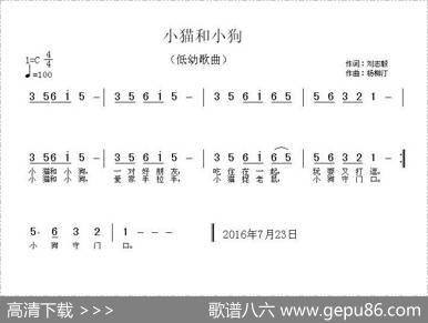 小猫和小狗（刘志毅词杨柳汀曲） - 刘志毅|杨柳汀