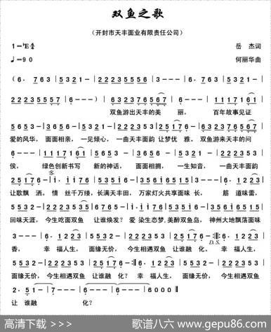 双鱼之歌 - 岳杰|何丽华