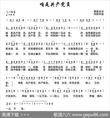 咱是共产党员（杨俊尚词何丽华曲） - 杨俊尚|何丽华