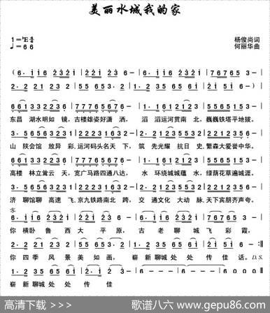 美丽水城我的家 - 杨俊尚|何丽华
