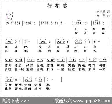荷花美（赵铁民词方翔曲） - 赵铁民|方翔