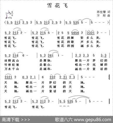 雪花飞（陈世慧词方翔曲） - 陈世慧|方翔