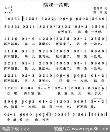 陪我一次吧 - 崔增录|方翔
