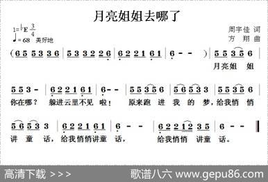 月亮姐姐去哪了 - 周宇佳|方翔