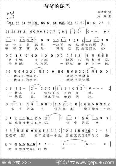 爷爷的泥巴 - 崔增录|方翔