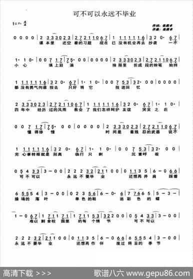 可不可以永远不毕业 - 张燕卓|张燕卓
