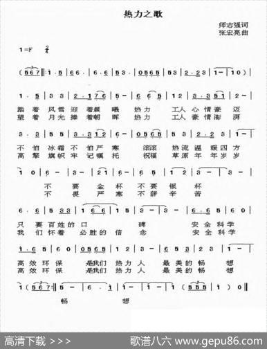 热力之歌 - 师志强|张宏亮